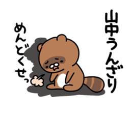 Yamanaka Sticker(tanuki)+Akita dialect sticker #14248331