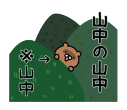 Yamanaka Sticker(tanuki)+Akita dialect sticker #14248336