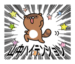 Yamanaka Sticker(tanuki)+Akita dialect sticker #14248341