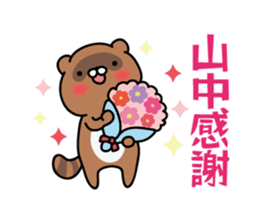 Yamanaka Sticker(tanuki)+Akita dialect sticker #14248343