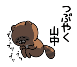 Yamanaka Sticker(tanuki)+Akita dialect sticker #14248345