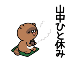Yamanaka Sticker(tanuki)+Akita dialect sticker #14248348