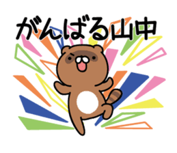 Yamanaka Sticker(tanuki)+Akita dialect sticker #14248350