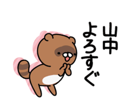 Yamanaka Sticker(tanuki)+Akita dialect sticker #14248364