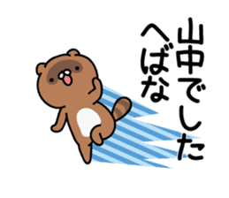 Yamanaka Sticker(tanuki)+Akita dialect sticker #14248365