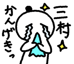 Name sticker used by Mimura sticker #14248450