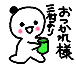 Name sticker used by Mimura sticker #14248453