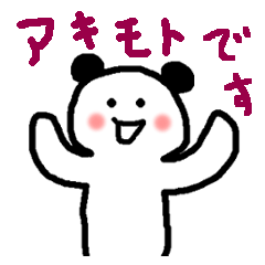 Name sticker used by Akimoto