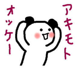 Name sticker used by Akimoto sticker #14250806