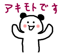 Name sticker used by Akimoto sticker #14250808