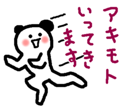 Name sticker used by Akimoto sticker #14250814