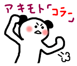 Name sticker used by Akimoto sticker #14250819