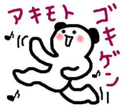 Name sticker used by Akimoto sticker #14250820