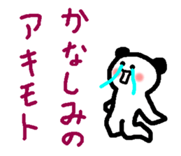 Name sticker used by Akimoto sticker #14250822