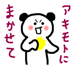 Name sticker used by Akimoto sticker #14250828