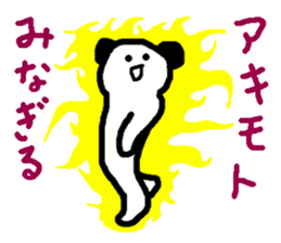 Name sticker used by Akimoto sticker #14250831