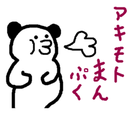 Name sticker used by Akimoto sticker #14250833