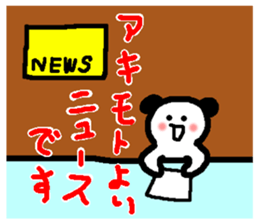 Name sticker used by Akimoto sticker #14250841