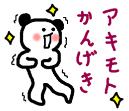 Name sticker used by Akimoto sticker #14250844