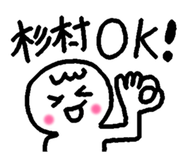 Name sticker used by Sugimura sticker #14251286