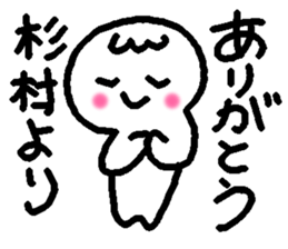 Name sticker used by Sugimura sticker #14251287