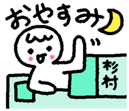 Name sticker used by Sugimura sticker #14251291