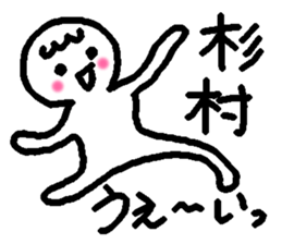 Name sticker used by Sugimura sticker #14251292