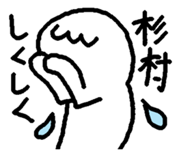 Name sticker used by Sugimura sticker #14251295