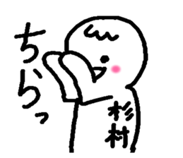 Name sticker used by Sugimura sticker #14251296