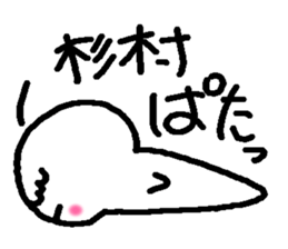 Name sticker used by Sugimura sticker #14251299