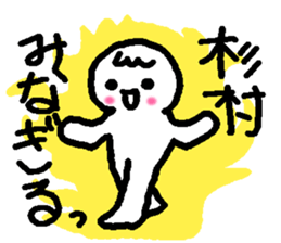 Name sticker used by Sugimura sticker #14251300