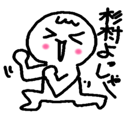 Name sticker used by Sugimura sticker #14251301