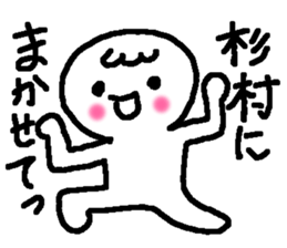 Name sticker used by Sugimura sticker #14251302