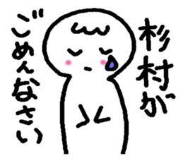 Name sticker used by Sugimura sticker #14251303