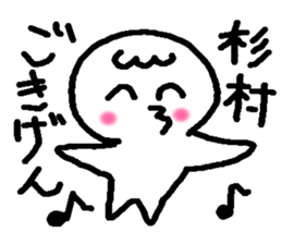 Name sticker used by Sugimura sticker #14251307