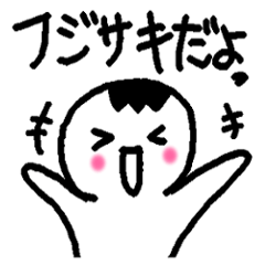 Name sticker used by Fujisaki