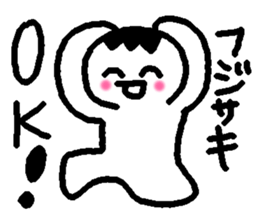 Name sticker used by Fujisaki sticker #14251374