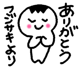 Name sticker used by Fujisaki sticker #14251375