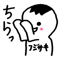 Name sticker used by Fujisaki sticker #14251384