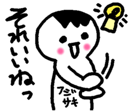 Name sticker used by Fujisaki sticker #14251385