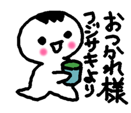 Name sticker used by Fujisaki sticker #14251397