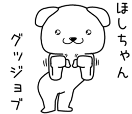 hoshichan send Sticker sticker #14253215