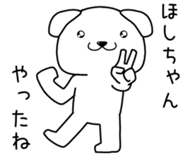 hoshichan send Sticker sticker #14253216