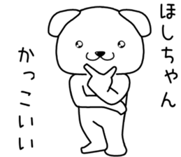 hoshichan send Sticker sticker #14253217
