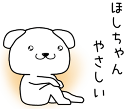 hoshichan send Sticker sticker #14253219