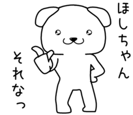 hoshichan send Sticker sticker #14253234