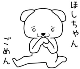 hoshichan send Sticker sticker #14253236