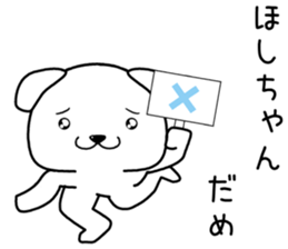 hoshichan send Sticker sticker #14253239