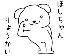 hoshichan send Sticker sticker #14253241