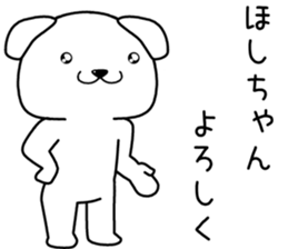 hoshichan send Sticker sticker #14253242